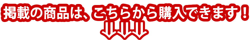 ご購入はマインド公式ショップ【マインドダイレクト】