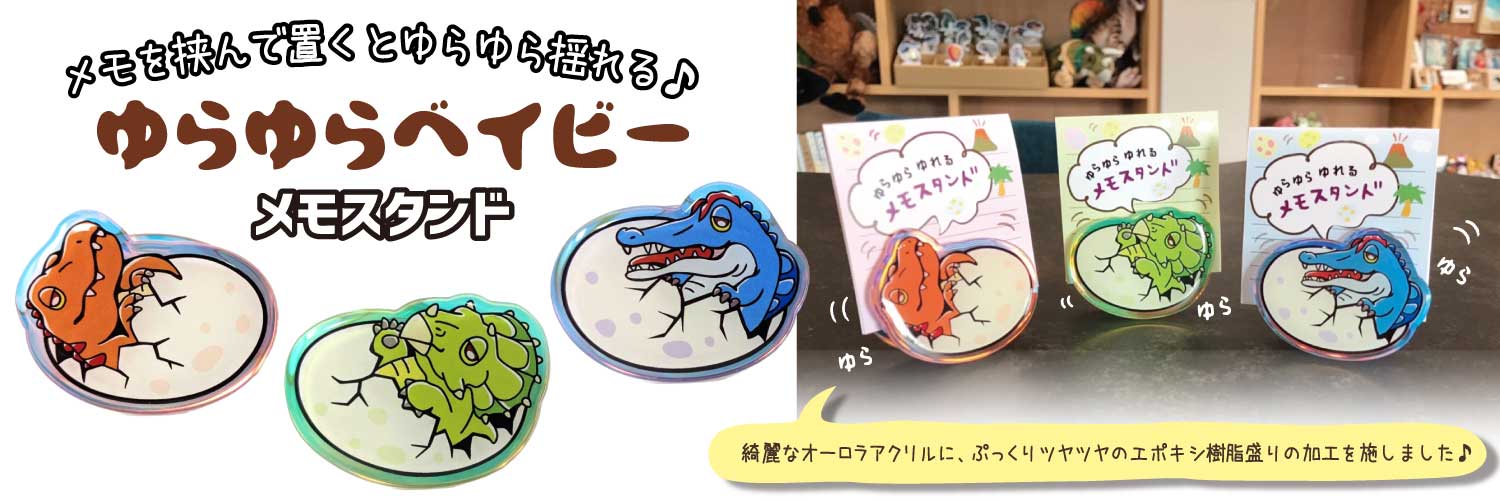 ゆらゆらベイビーメモスタンド